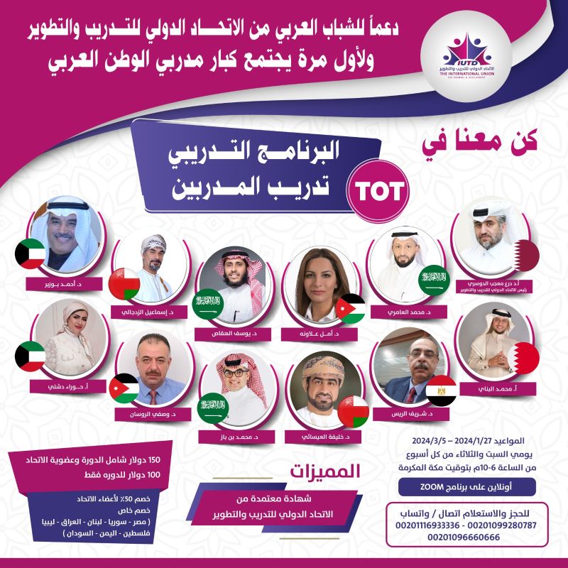 انطلاق دورة تدريب TOT 